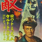 THE ENEMY BELOW (1957) jap. Plakat